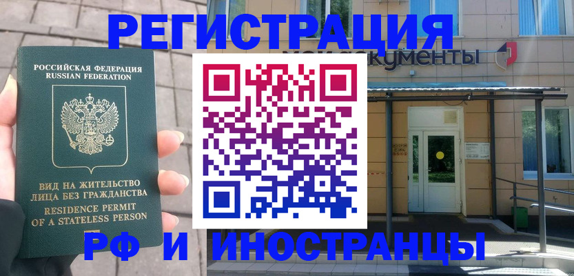 временная регистрация 2025 в Норильске
